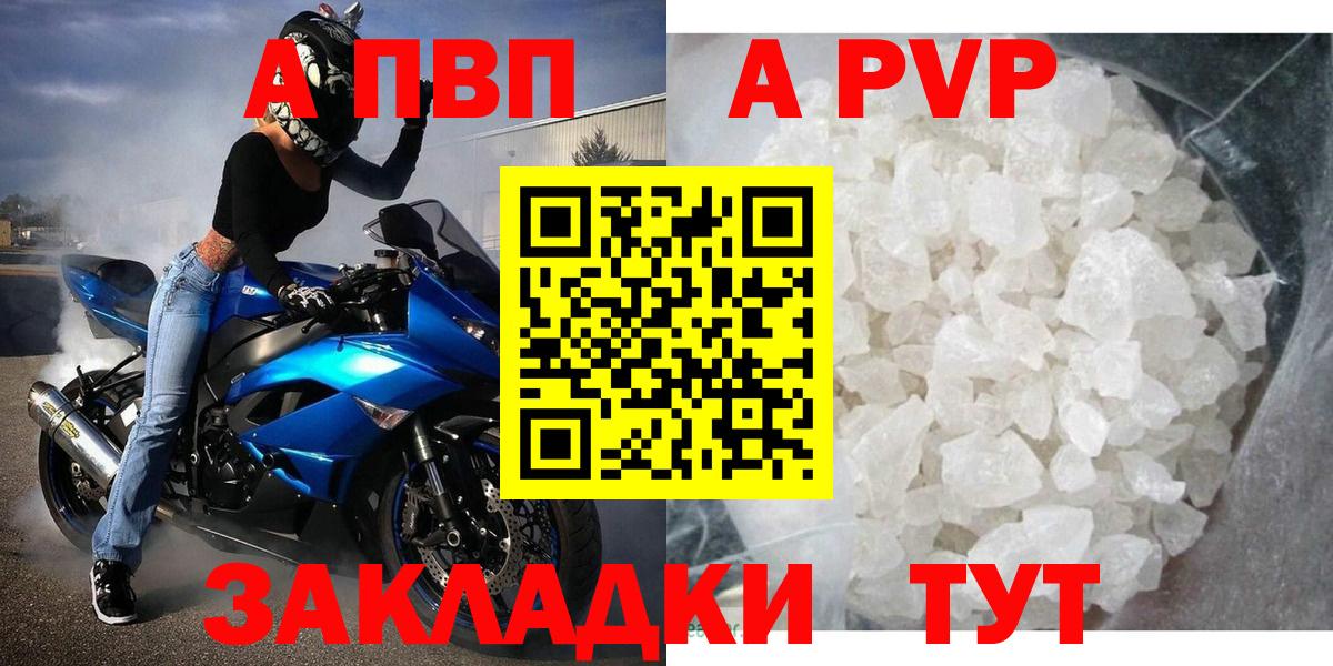 APVP  Вход с VPN  Черняховск  Alpha-PVP Соль 