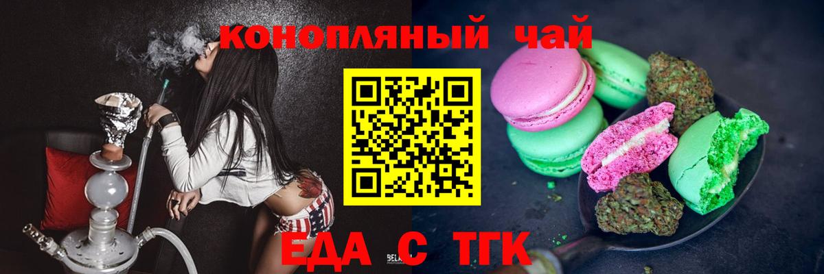 Cannafood конопля  Вход с VPN  Черняховск 