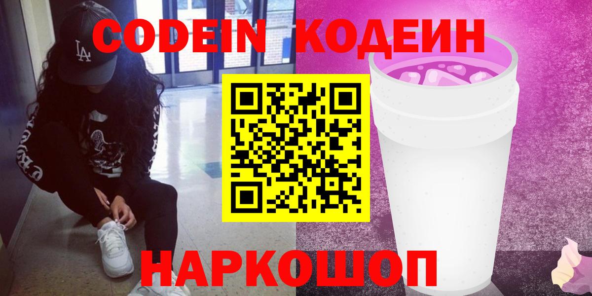 Кодеиновый сироп Lean напиток Lean (лин)  Вход с VPN  Кодеин напиток Lean (лин)  Черняховск 
