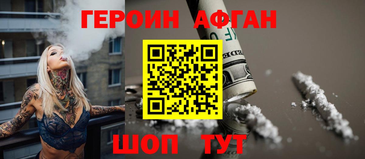 ГЕРОИН герыч Черняховск