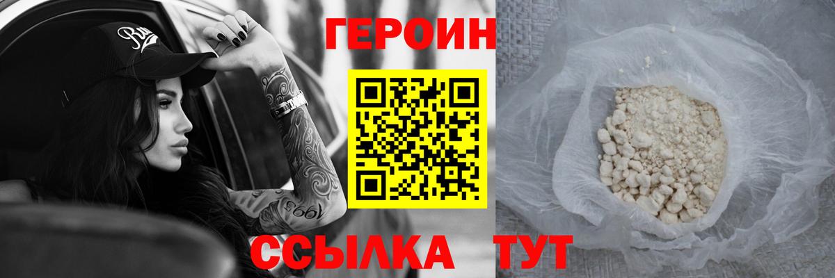 ГЕРОИН  Вход с VPN  Черняховск  Героин белый 