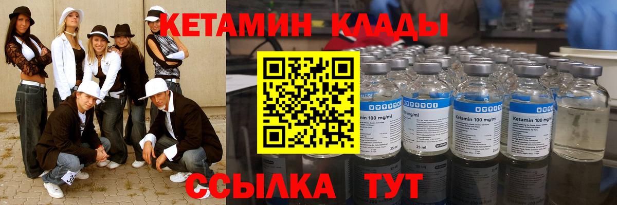 КЕТАМИН ketamine Черняховск