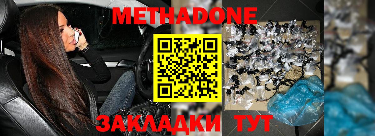 Метадон мёд  Метадон VHQ  Вход с VPN  Черняховск 
