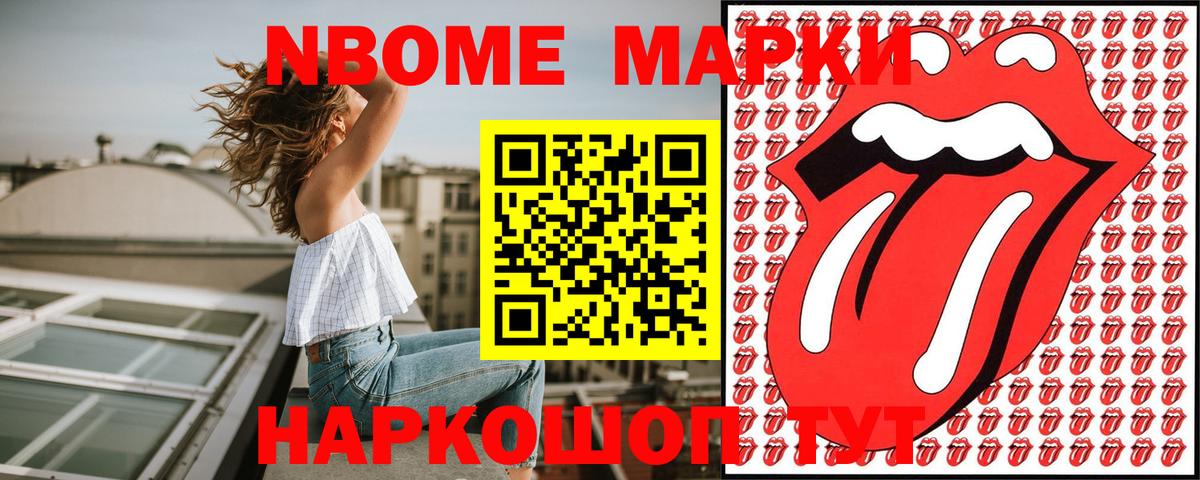 Марки 25I-NBOMe 1500мкг Черняховск